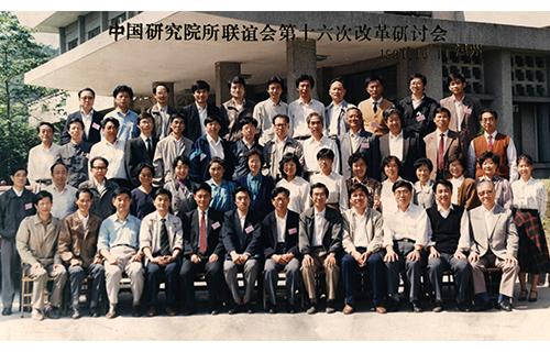 13中国研究院所联谊会16次研讨会合影（1990.温州）