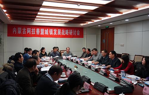 16阿拉善盟城镇化战略研讨会.JPG